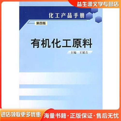 化工原料采購與使用指南 從化工產品手冊談起