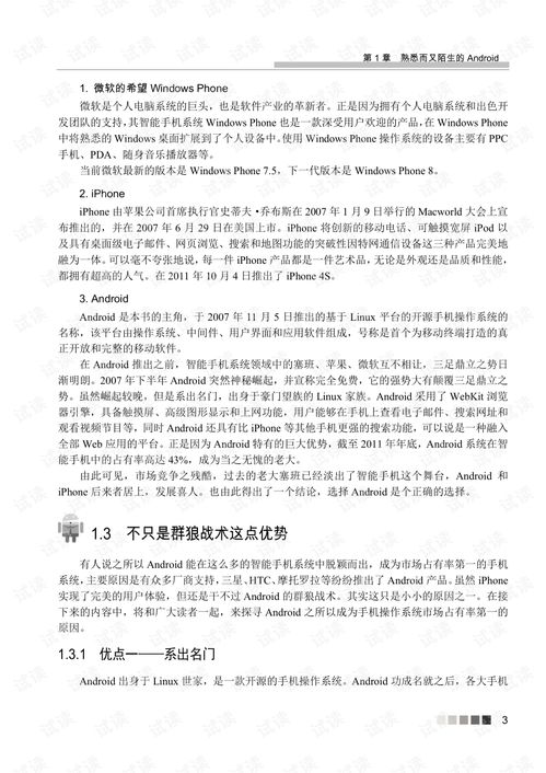 android網絡開發技術實戰詳解